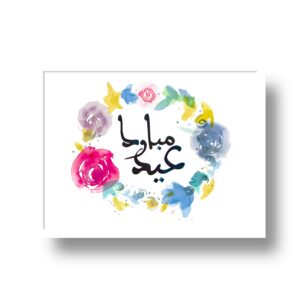 Affiche Eid Moubarak imprimable